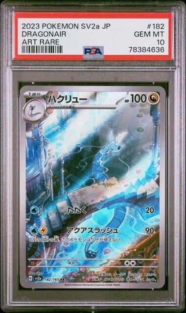 PSA 10 Pokémon 151 Japanese Dragonair AR #182 | eBay PSA 10 Pokémon 151 Japanese Dragonair AR #182 | eBay