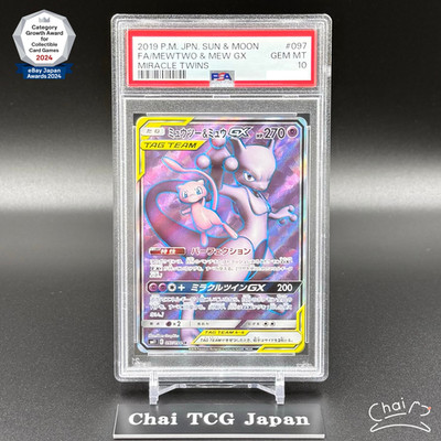 PSA 10 Mewtwo & Mew GX 097/094 SM11 Miracle Twins Pokemon Card