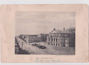 Old Kiev Ukraine Photo Kiev Gorodskoj Teatr Ebay