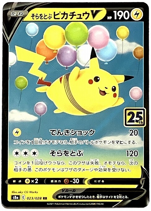 。ぽっちゃか Pokemon Card Japanese Pikachu VMAX 265/S-P 028/071 s10b 024