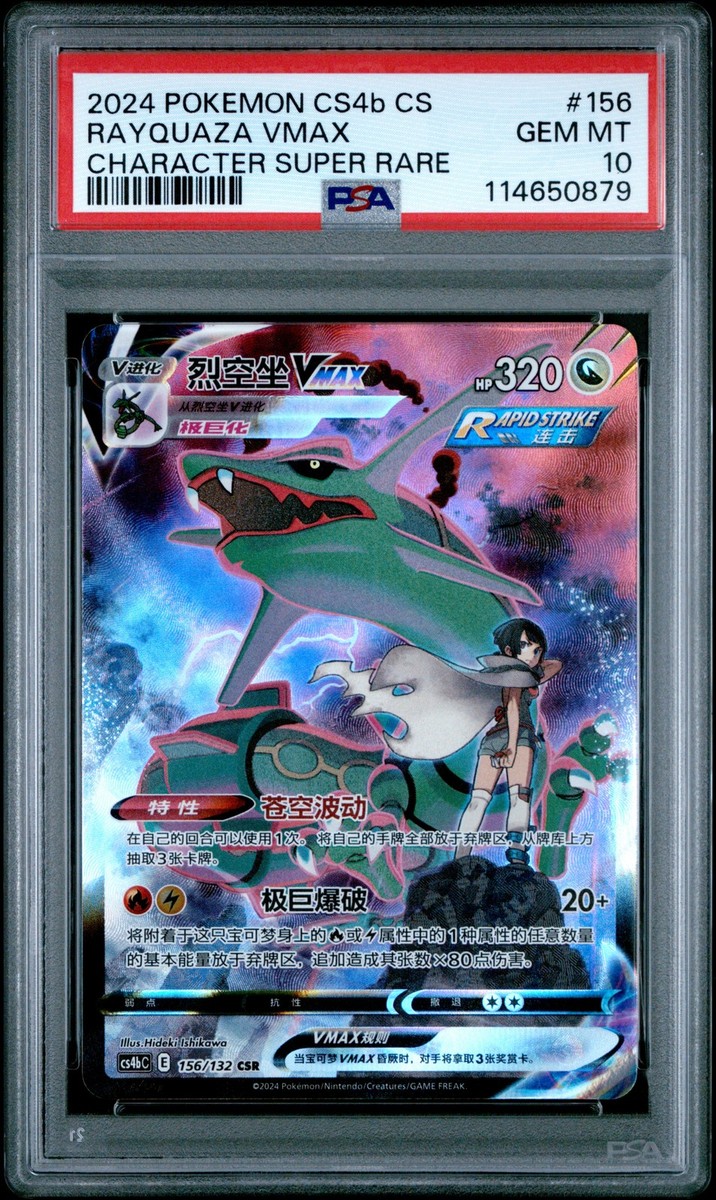 2024 POKEMON SIMPLIFIED CHINESE CS4B CHARACTER SUPER RARE RAYQUAZA