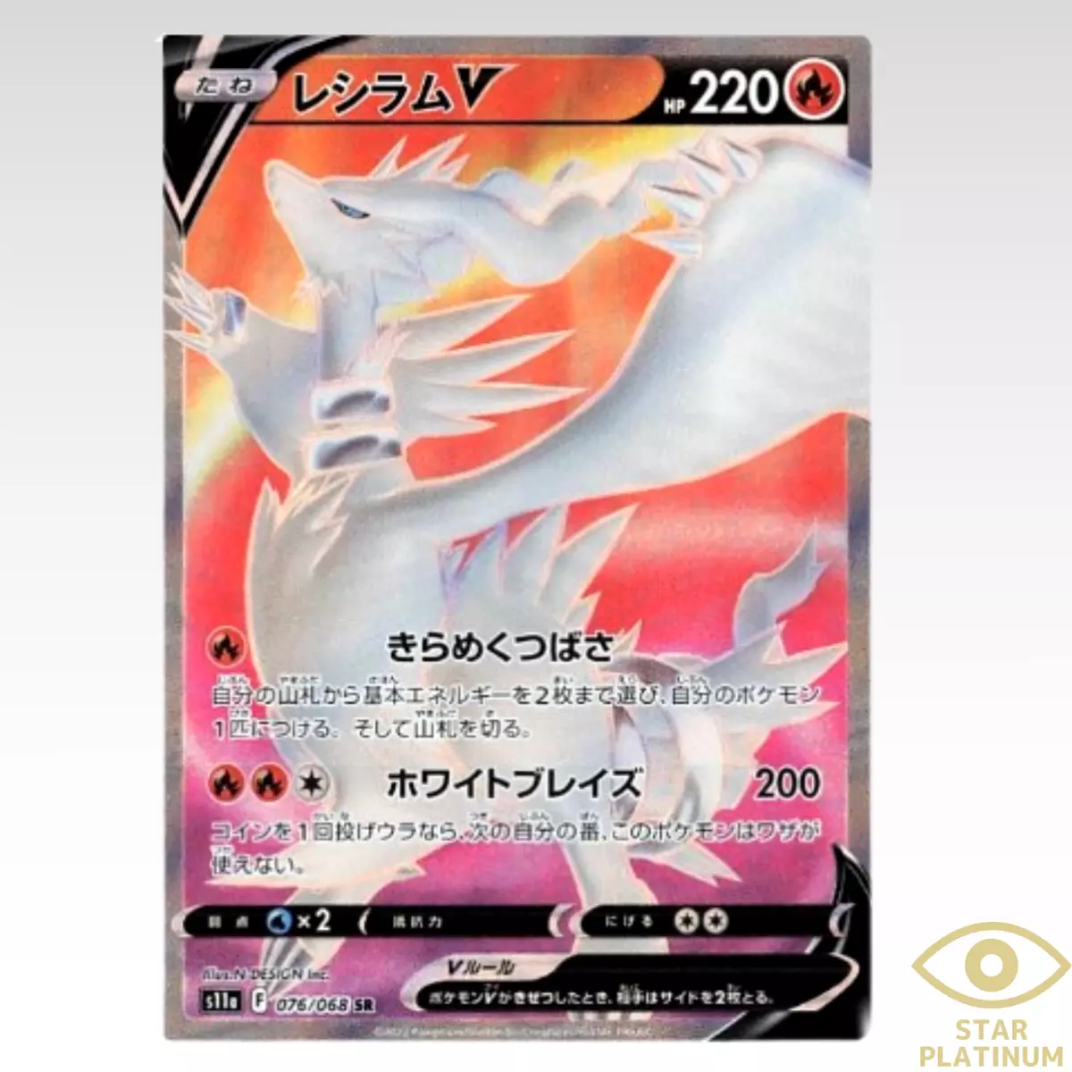 Pokemon Chinese Card Reshiram V SR 076/068 s11a Incandescent Arcana Holo  Mint