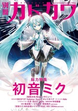 Bessatsu Kadokawa Hatsune Miku Special Feature Mook Japan