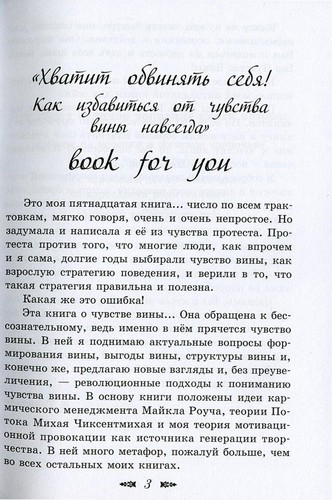 Book In Russian Хватит обвинять себя! Как избавиться от чувства вины навсегда - Imagen 4 de 12