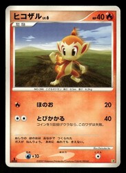 Chimchar - Entry Pack '08