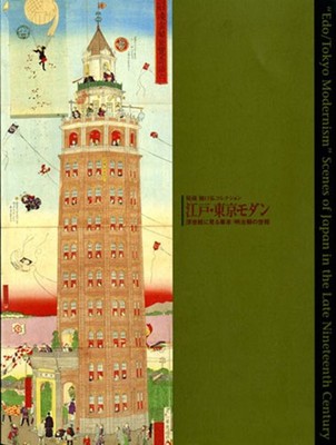Edo Tokyo Modern Ukiyo e Meiji Period Art Book Signed Hiroshi Higuchi