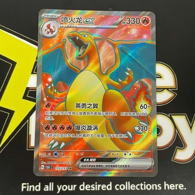 Chinese Charizard ex 175/151 151C S&V 151 SR Holo Pokémon TCG Card
