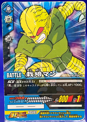 ドラゴンボール　カードダス Cyber Enemy DB-686-II Dragon Ball Card Data Carddass TCG Bandai