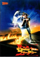 BACK TO THE FUTURE Japanese Souvenir Program 1985, Michael J. Fox