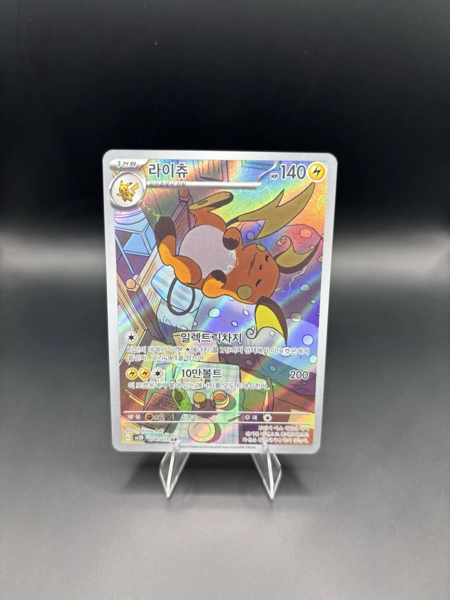 Raichu Pokémon TCG Cards for sale