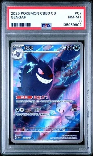 2025 POKEMON SIMPLIFIED CHINESE CBB3 C 0307/07 GENGAR PSA 8