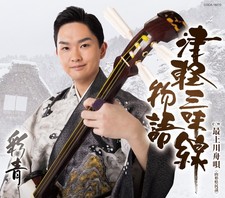 Tsugaru Shamisen Story Ryusei CD single 