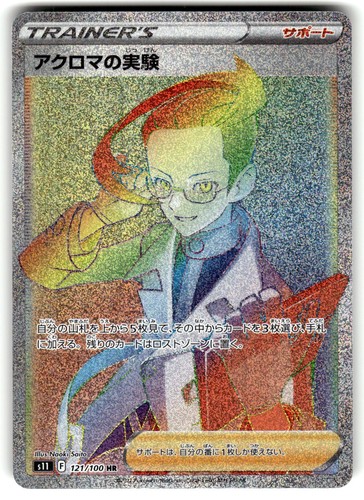Colress's Experiment 121/100 Pokemon S11: Lost Abyss Holo Hyper Rare NM