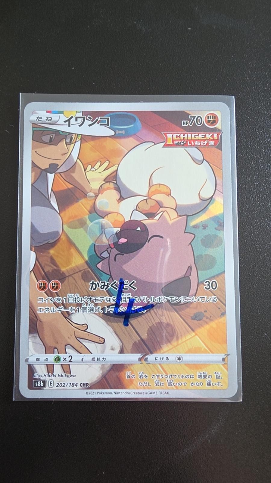 202/184 Rockruff VMAX Climax Character Rare Pokemon Holo NM Japanese