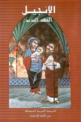 Arabic New Testament-fl-easy to read