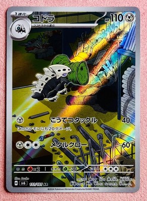 Lairon 111/101 | Mask of Change | 2024 Pokemon TCG Card Japanese | NM