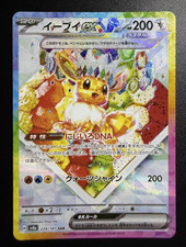 Eevee Ex #224 Prices | Pokemon Japanese Terastal Festival