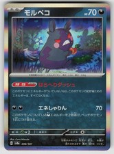 最終価格⭐︎TARO◯MONPE Morpeko #98 Prices | Pokemon Japanese Terastal Festival | Pokemon