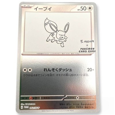 IN STOCK Pokemon Center Card Japan Eevee 062/SV-P Yu Nagaba PROMO