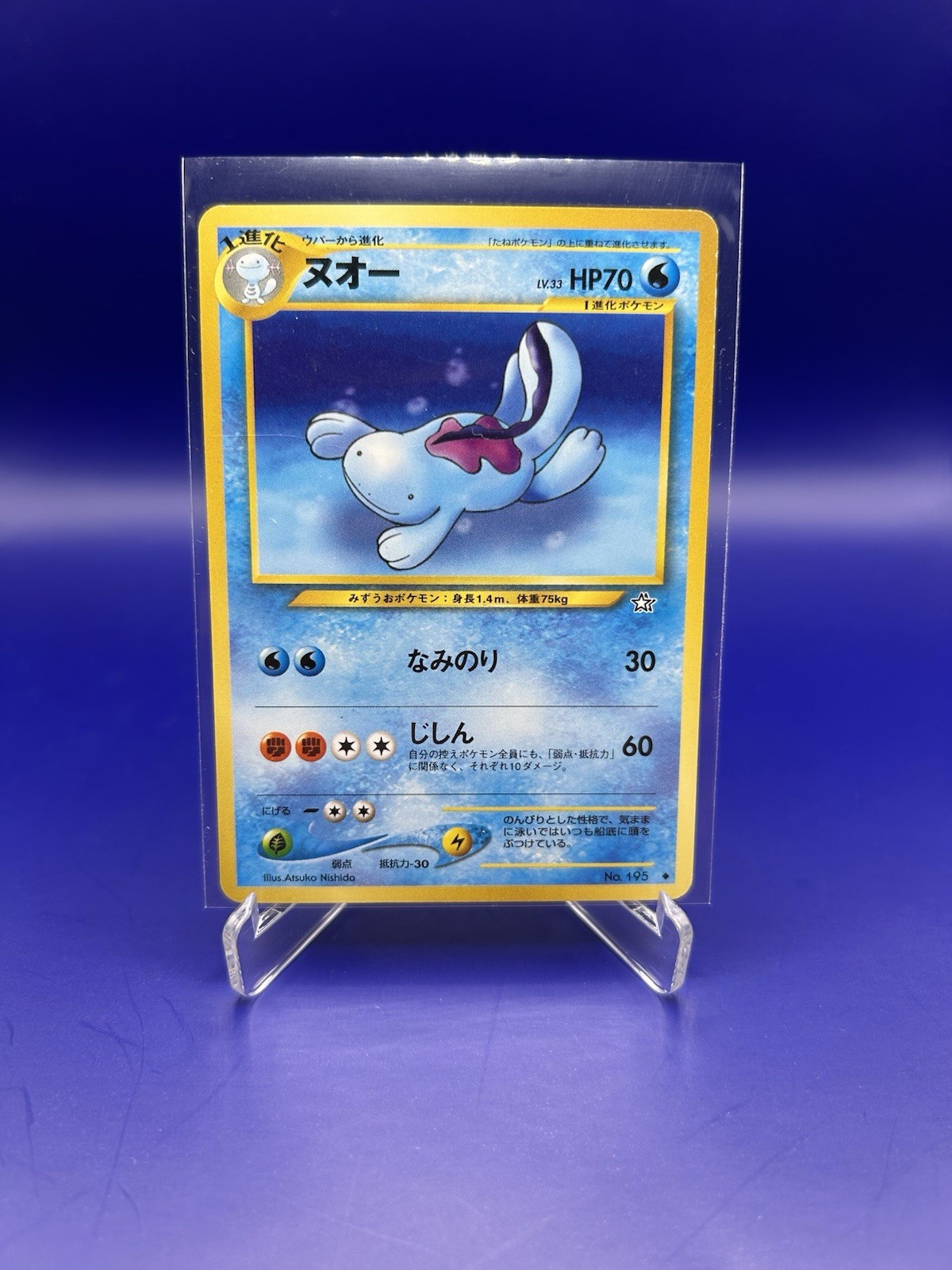 Pokémon TCG Quagsire #195 Gold, Silver, to a New World... Japanese LP