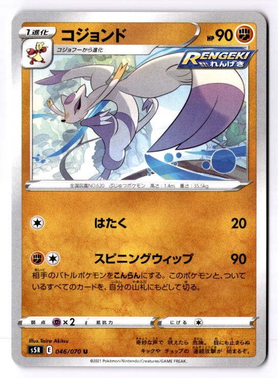 Mienshao Japanese Uncommon S5R: Rapid Strike Master 046/070 NM