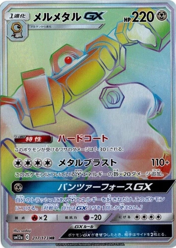 Melmetal GX 217/173 Sm12a: Tag Team GX: Tag All Stars