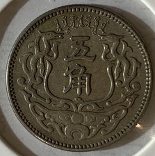 💥💥1938 CHINA MENG CHIANG JAPANESE OCCUPATION 5 CHIAO Y-521 ⭐XF-AU⭐