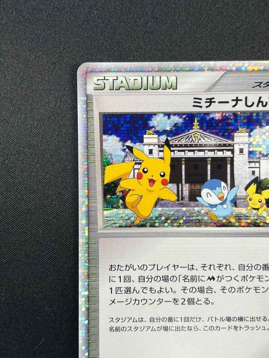 pichuページ NM] Michina Temple Pokemon Card Japanese 044/DPt-P Pichu
