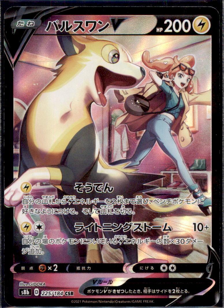 Japanese Pokemon Card Boltund V 225/184 Vmax Climax S8b | eBay Japanese Pokemon Card Boltund V 225/184 Vmax Climax S8b | eBay