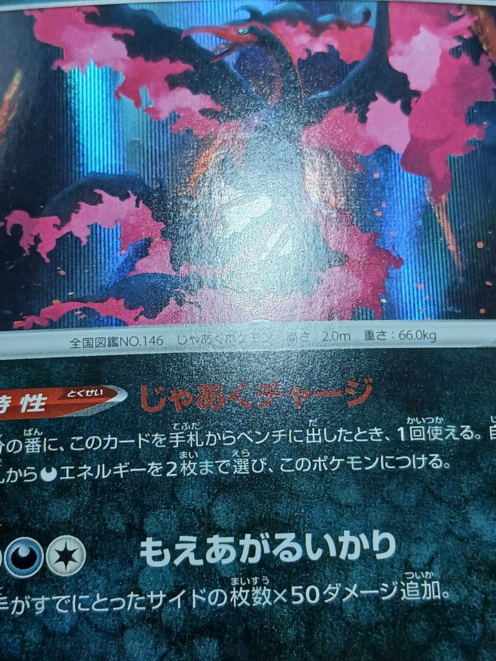 LP Galarian Moltres 026/067 R S7D Skyscraping Perfection Pokemon Card Japanese - Image 2 of 4