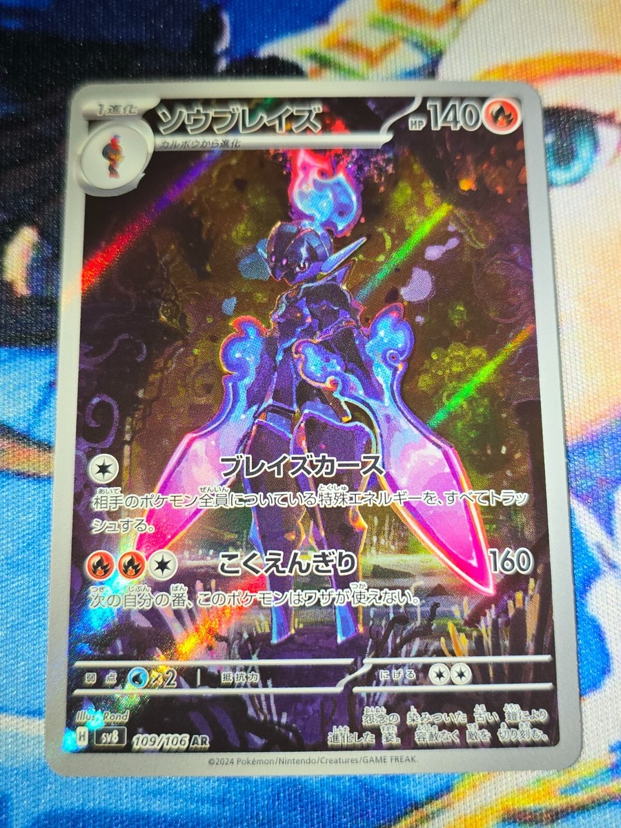 Ceruledge 109/106 AR Full Art Illustration Rare Pokemon Card Ceruledge 109/106 AR Full Art Illustration Rare Pokemon Card