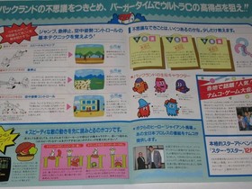 Namcot News 5 Famicom Promo Flyer Pac-Land Mappy BurgerTime