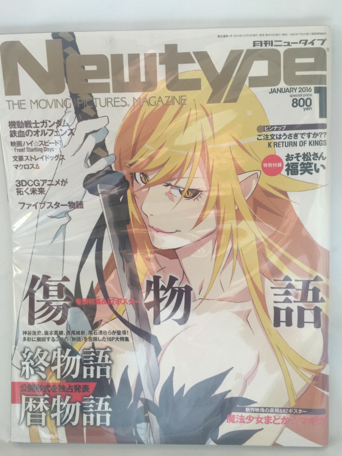 New Newtype Japanese Animation Magazine Jan 16 Unopened Package Poster F S Ebay New Newtype Japanese Animation Magazine Jan 16 Unopened Package Poster F S Ebay