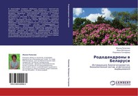 Rododendrony W Belarusi LüDmila Goncharowa