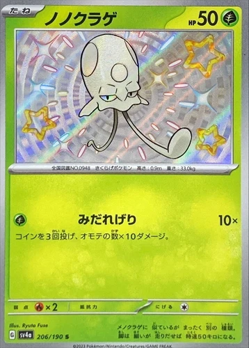 Shiny Toedscool S 206/190 Shiny Treasure ex SV4a Pokemon Card Japan [Near Mint]
