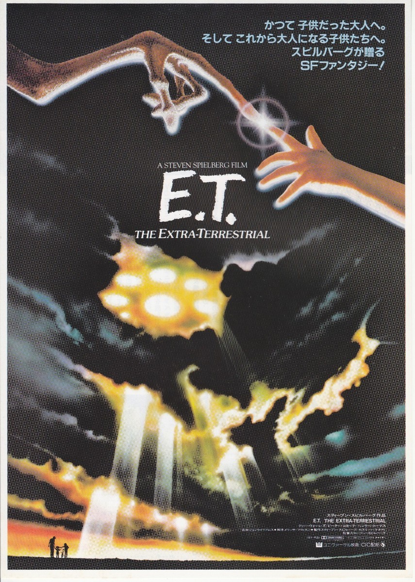 E.T. THE EXTRA-TERRESTRIAL 日本語版　映画チラシ E.T. THE EXTRA-TERRESTRIAL-Original Japanese Mini Poster Chirashi