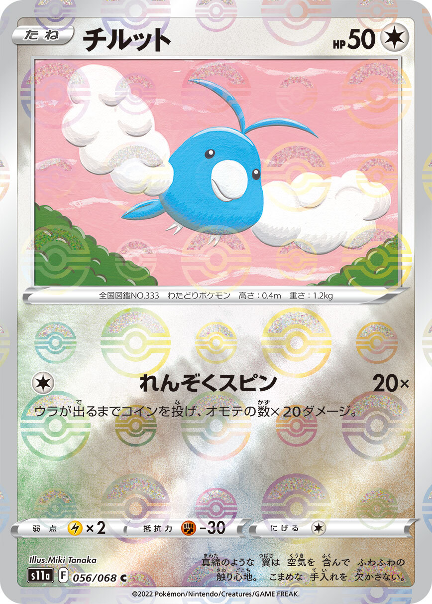 Pokemon Card Game TCG [Mirror] Swablu [PKM_s11a_56/68 C] JAPANESE