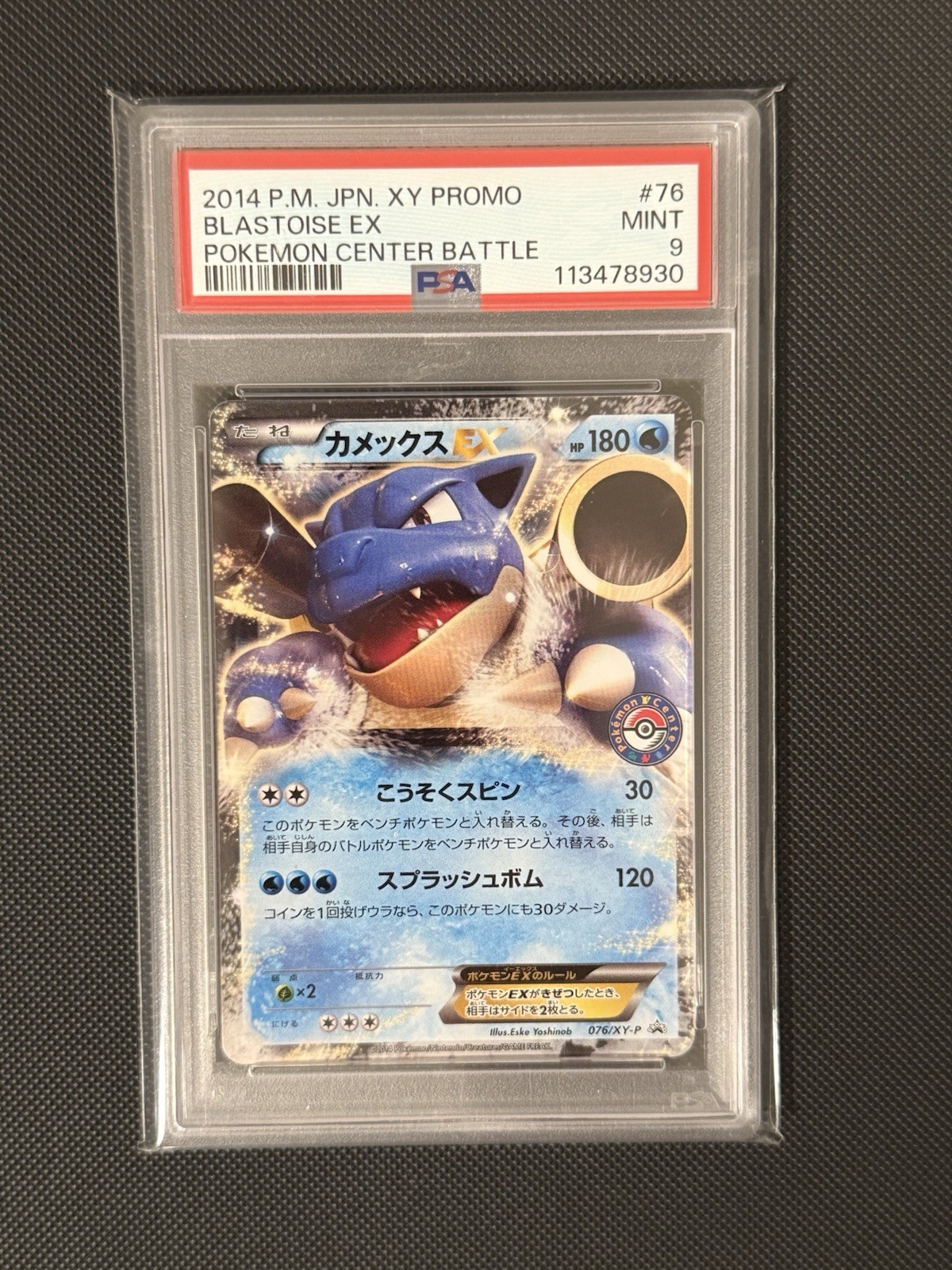 2014 POKEMON JAPANESE XY PROMO | POKEMON CENTER BATTLE BLASTOISE EX 76 PSA 9