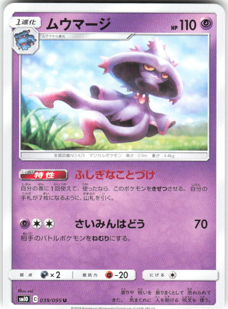 Mismagius 039/095 Double Blaze SM10 NM Pokemon Card TCG Japanese