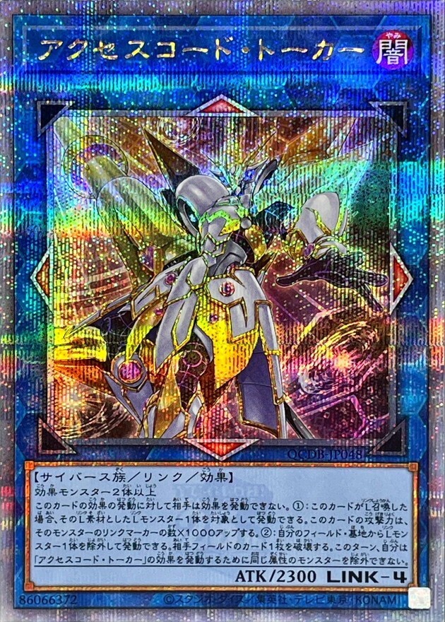 QCDB-JP048 - Accesscode Talker - Quarter century Secret Rare