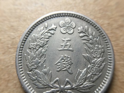 KOREA 1905 (Year 9) Korea 5 Chon Coin 大韓 光武九年 High Grade !!! - Picture 5 of 12