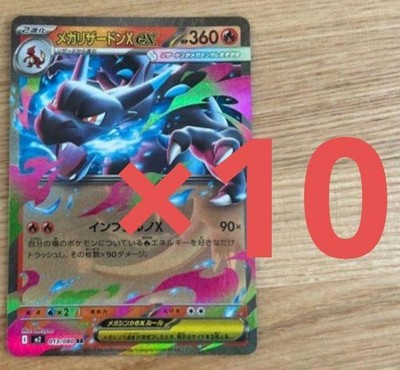Pokemon Card Mega Charizard ex RR x10 013/080 M2 Inferno X