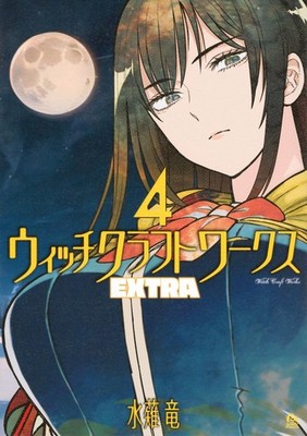 Witch Craft Works EXTRA Vol.4 - Ryu Mizunagi / Japanese Manga Book Comic Japan