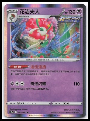 Florges Nine Colors Gathering - Set A 067/132 Reverse Holo Pokemon TCG