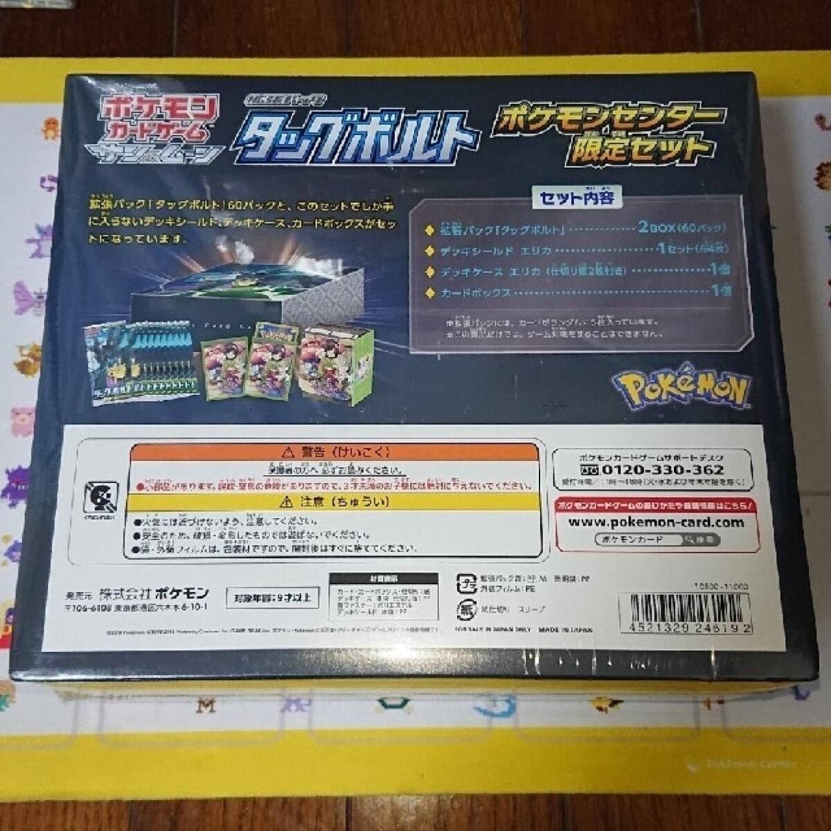 Pokemon Card Game Sun & Moon Tag Bolt Pokémon Center Limited Pokemon Card Game Sun & Moon Tag Bolt Pokémon Center Limited