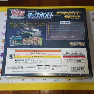 Pokemon Card Game Sun & Moon Tag Bolt Pokémon Center Limited