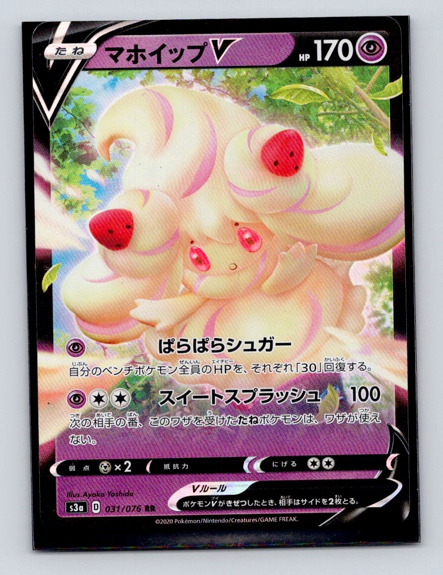 S3a: Legendary Heartbeat #031/076 Alcremie V
