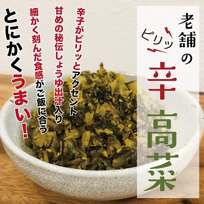 Karashi Takana Japanese Pickles Mustard Green 200g x 3 Packs Set