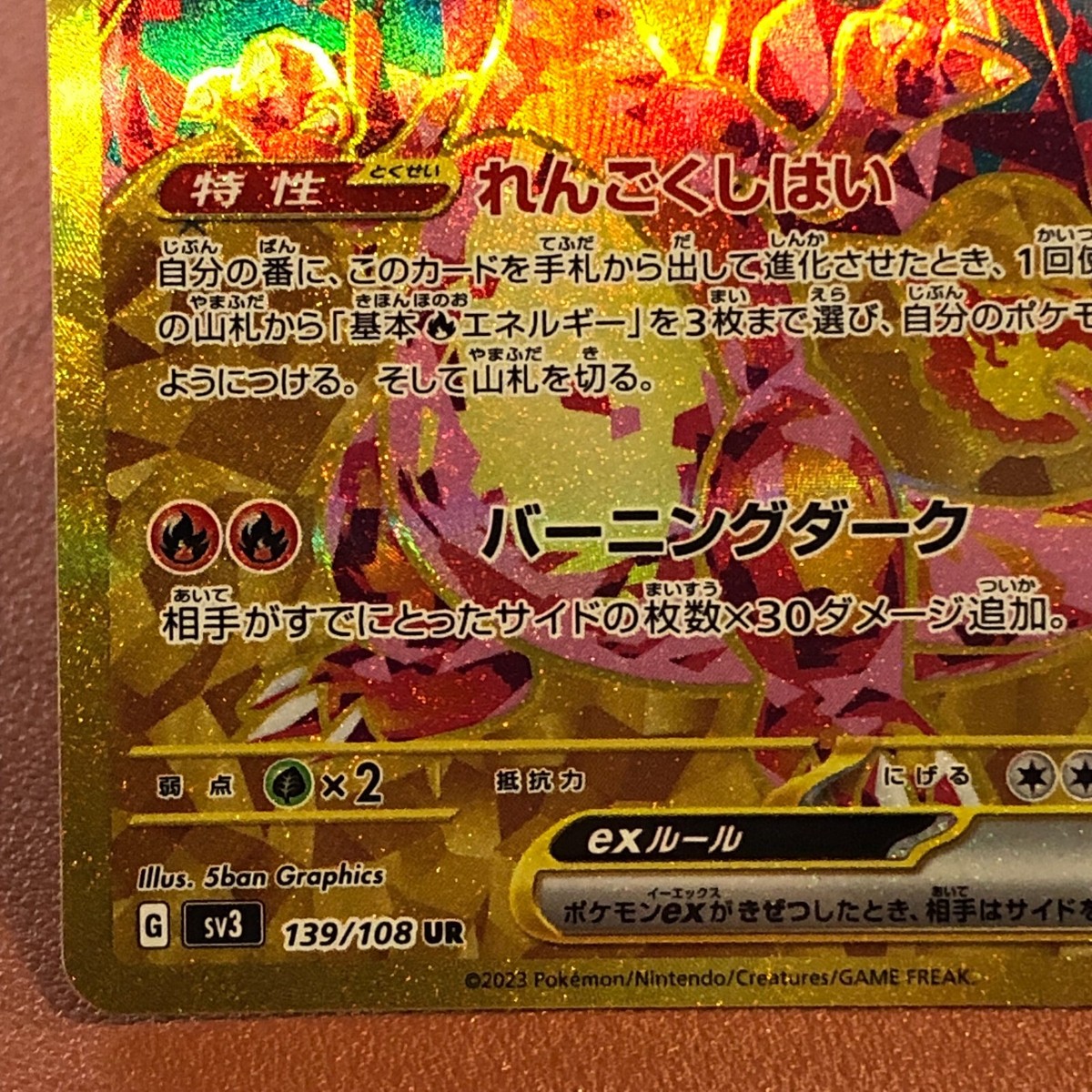 Charizard ex 139/108 UR 2023 Japanese Pokemon TCG Nintendo