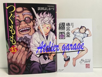 Tsugumomo Vol.35+Limited illustration Card B 2Set Japanese Manga
